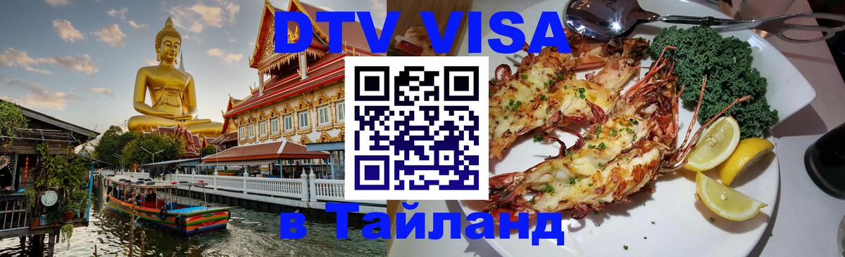 Цены на DTV визу в Таиланд — пакеты услуг, достаточно даже паспорта - 